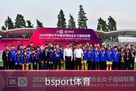 走进bsport体育
